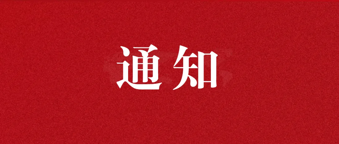 赤峰一景区发布通知:暂停开放!