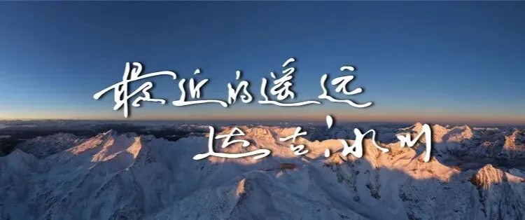 达古冰川景区新春出行温馨提示