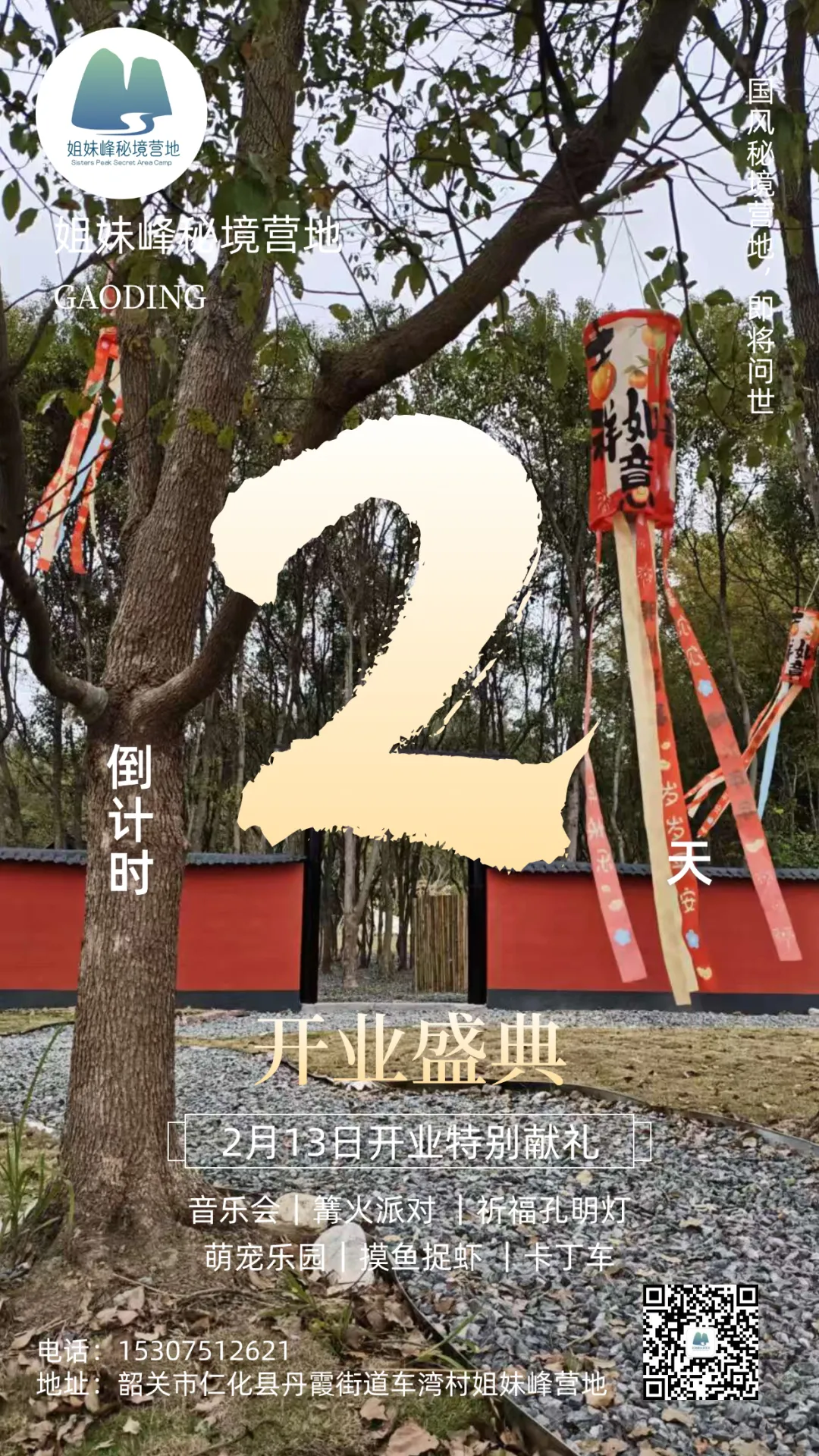 丹霞新晋景点!春节万份门票免费送! 萌宠露营卡丁车,还有6大活动等你来玩!