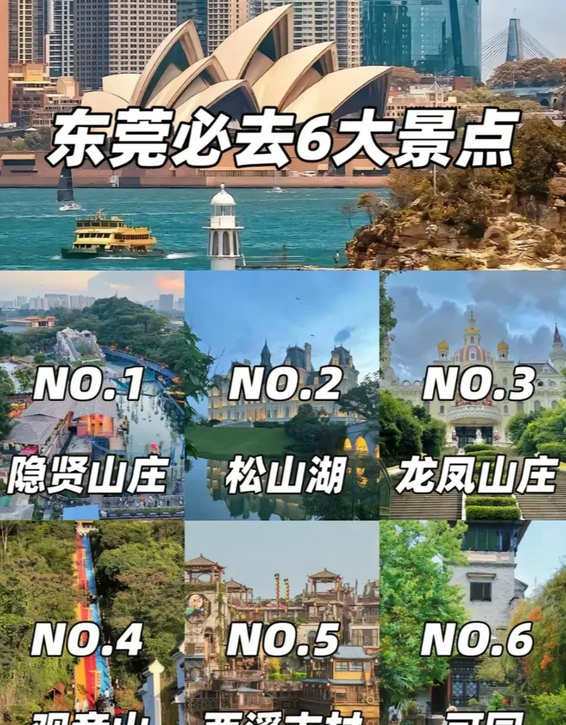 东莞必游秘籍!这6个神仙景点你打卡了吗?