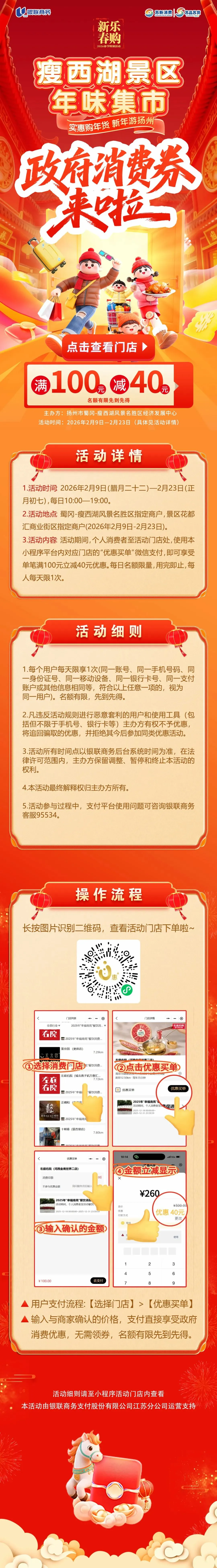 2026年扬州蜀冈景区首轮政府消费券来啦
