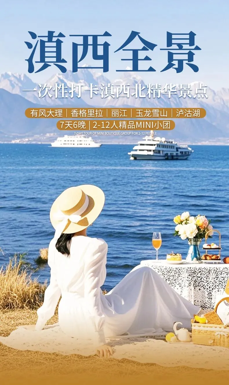 【天行•滇西全景】一次性打卡滇西北精华景点.7天6晚.休闲度假旅行