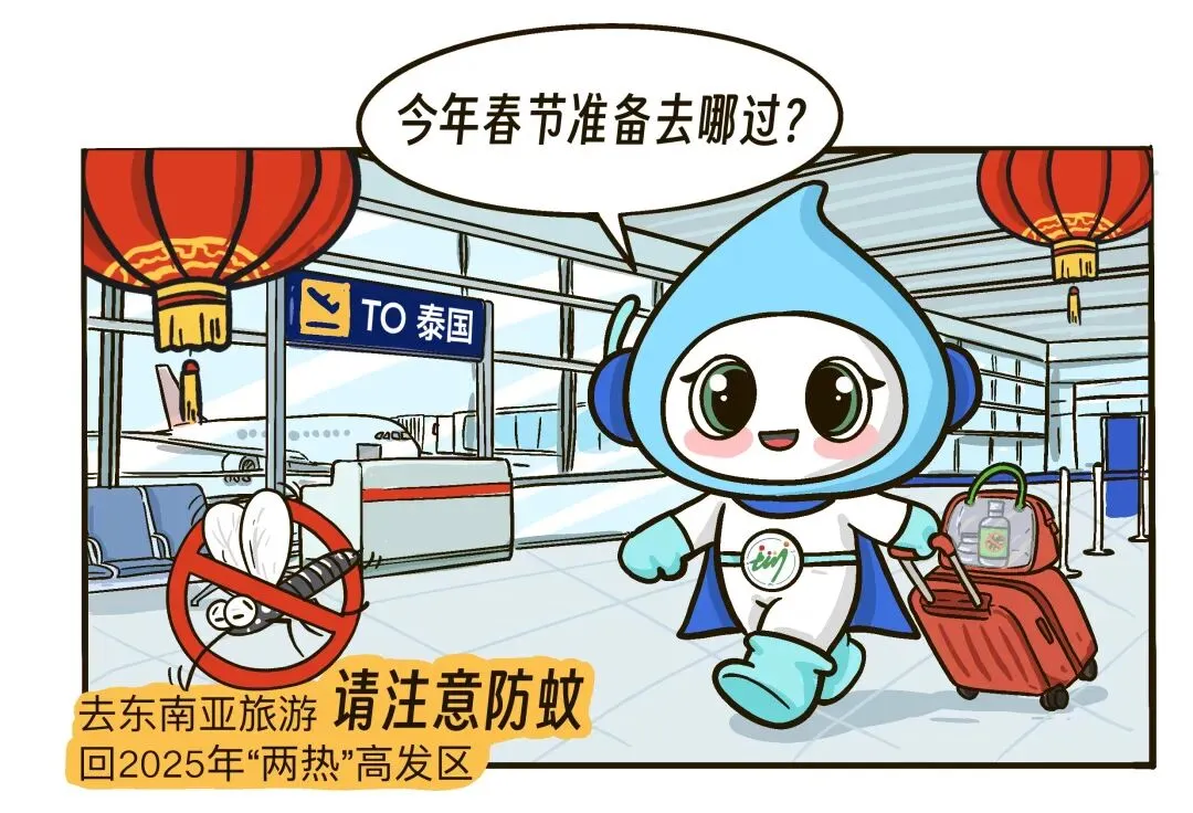 春节返乡、旅游也要注意防蚊!抓住“窗口期”消灭越冬蚊