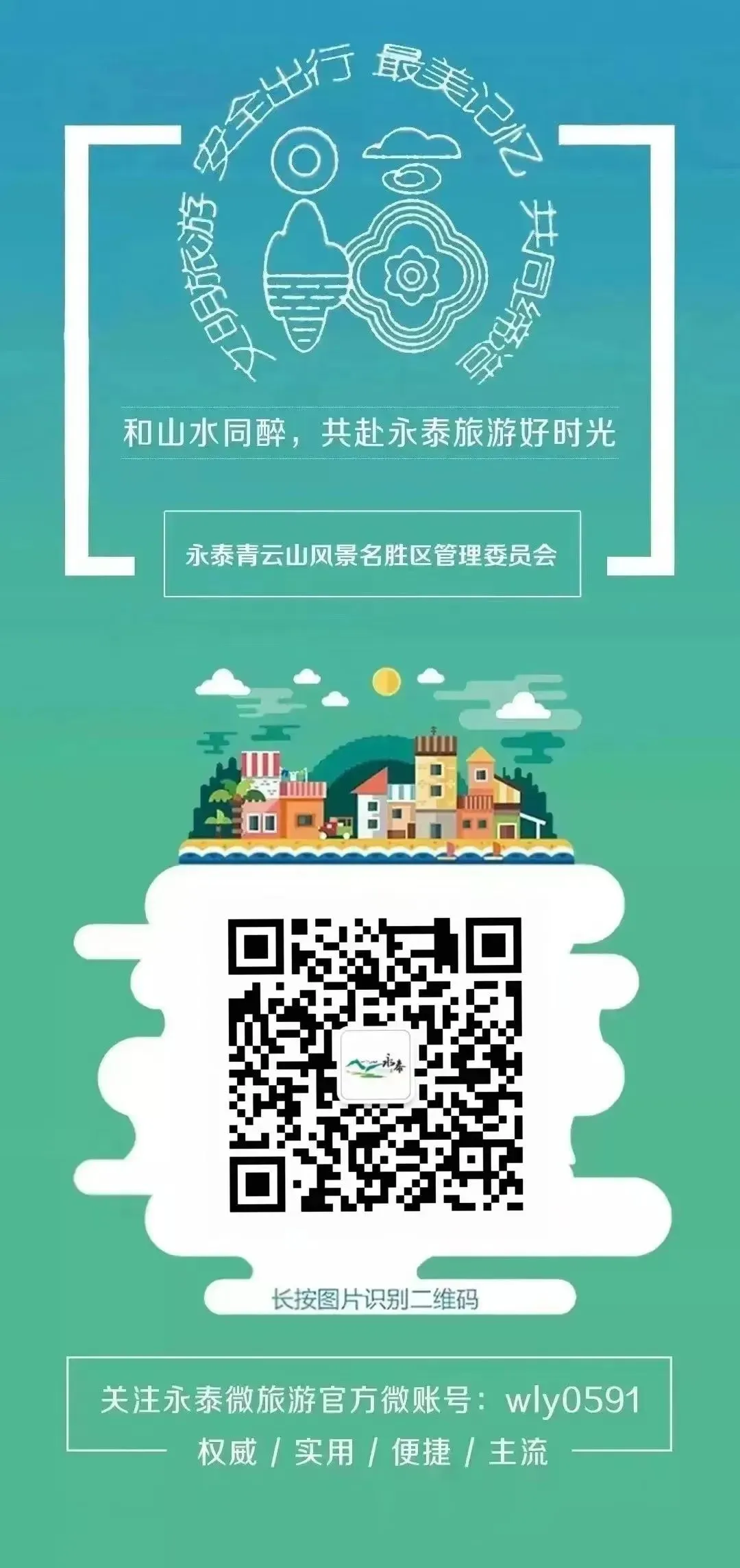 关于永泰大樟溪休闲游乐景区春节期间暂停营业的公告