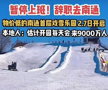 南通又一网红景点翻车!同样的套路还要演几遍?