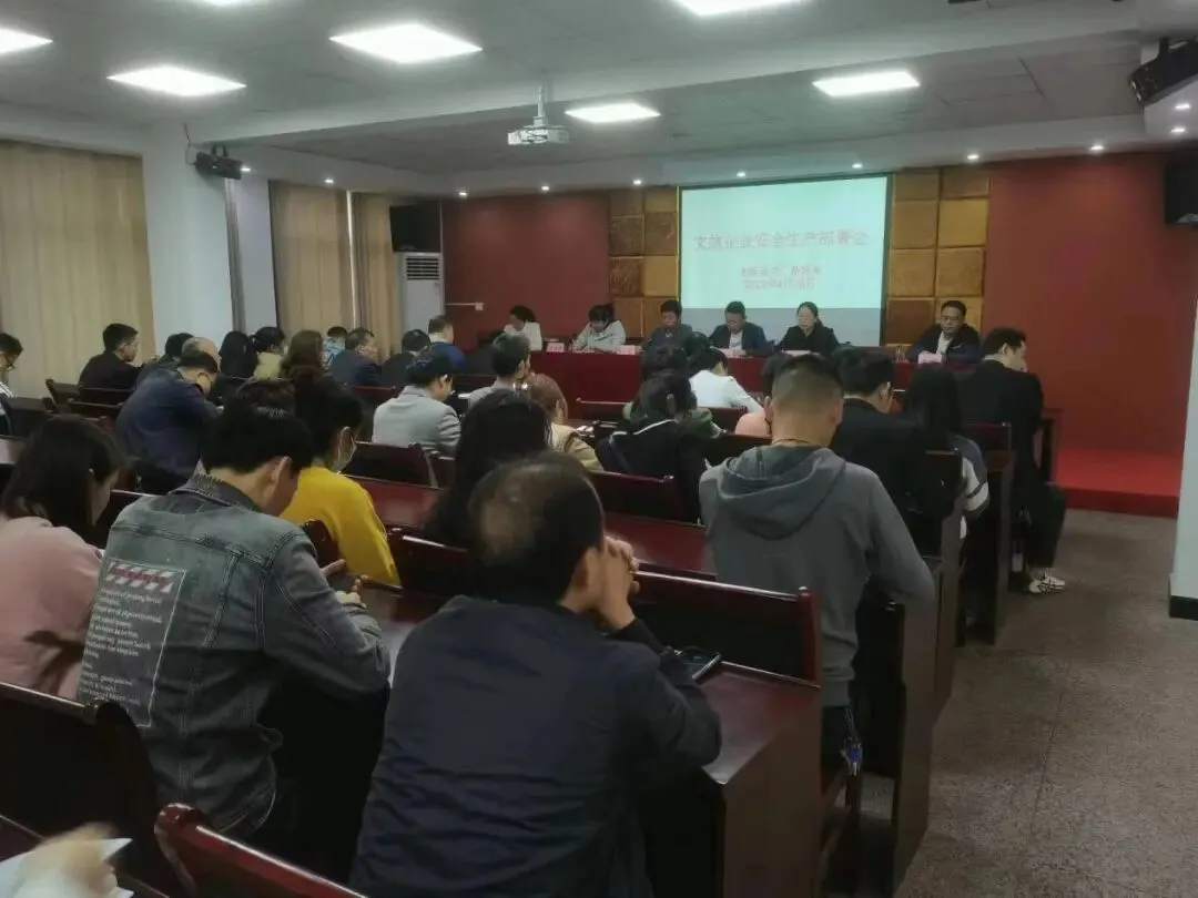 永新县召开文化和旅游行业“五一”期间安全生产部署会