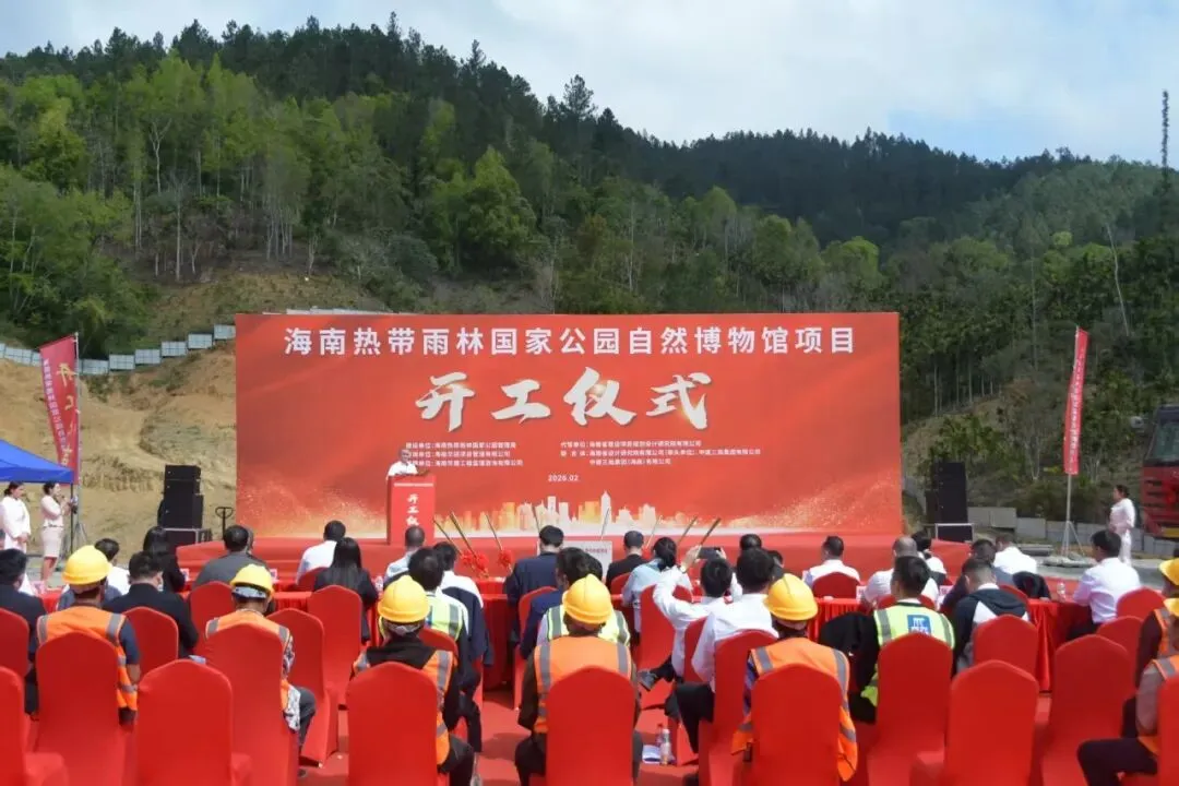 筑生态文化窗口 促雨林保护与旅游融合|海南热带雨林国家公园自然博物馆项目开工奠基