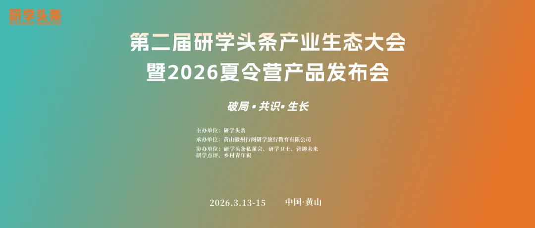 重要发布|省消协发布《文化研学旅游消费教育指南(2026版)》