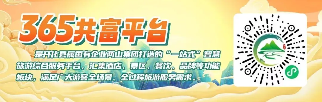 关于花牵谷景区2月16日除夕闭园的公告