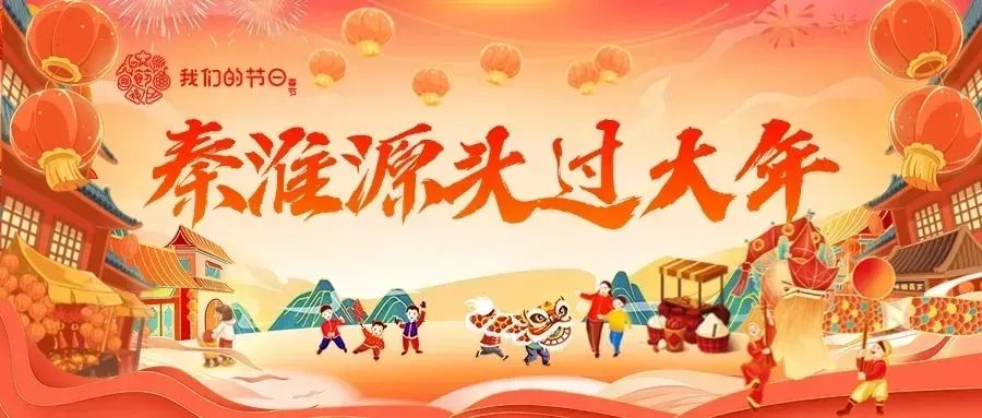 快收藏!溧水景区春节游玩攻略来了