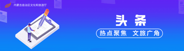 头条 | 自治区文化和旅游厅召开业务主管社会组织座谈会