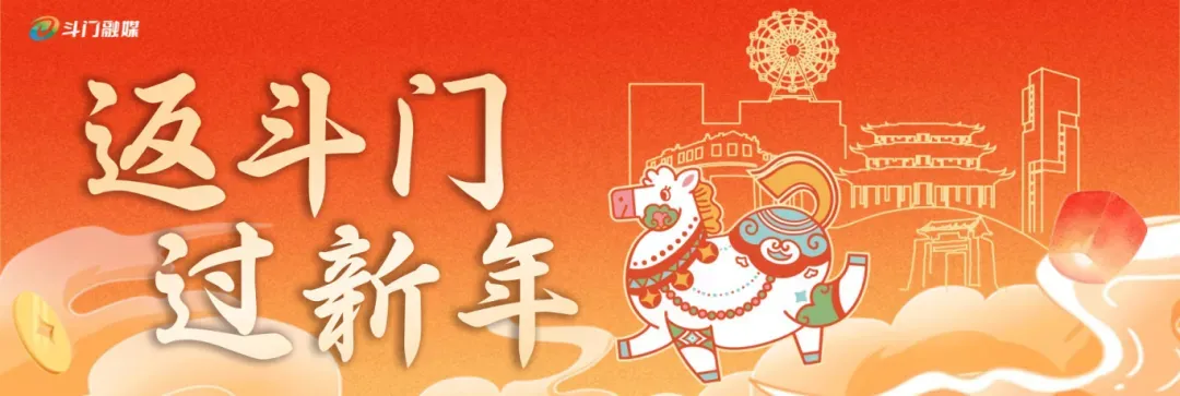 免费住宿!免费游景点!他们带着家人,来斗门过年了…