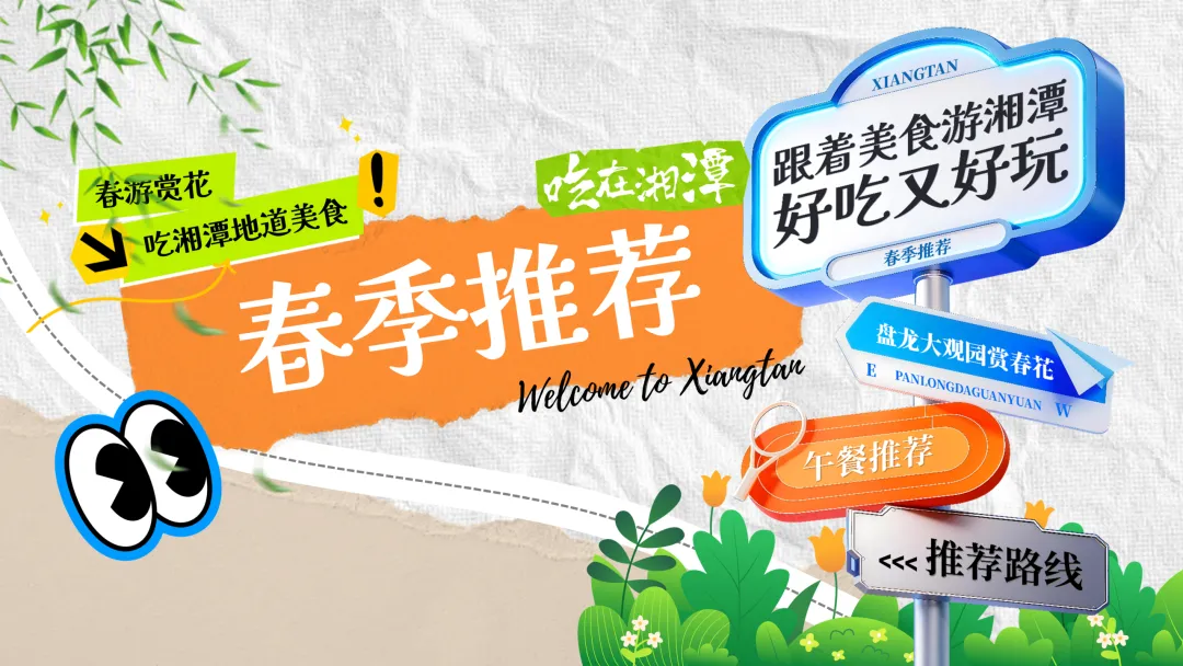 湘潭四季美食旅游线路,出炉!