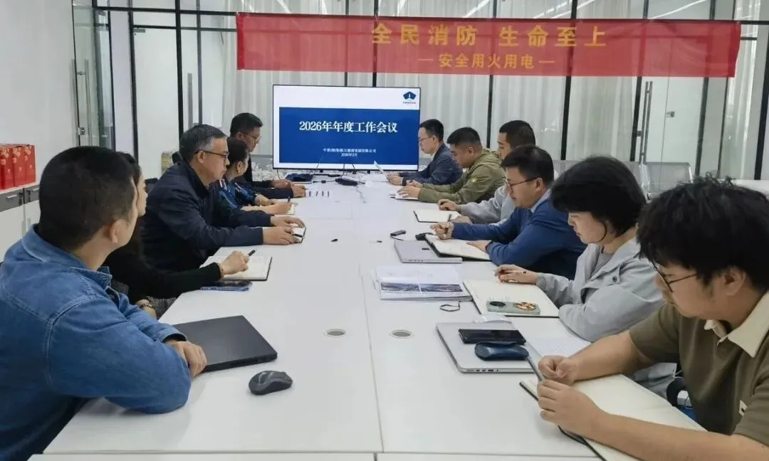 中旅(海南)航天旅游发展有限公司召开2026年度工作会议