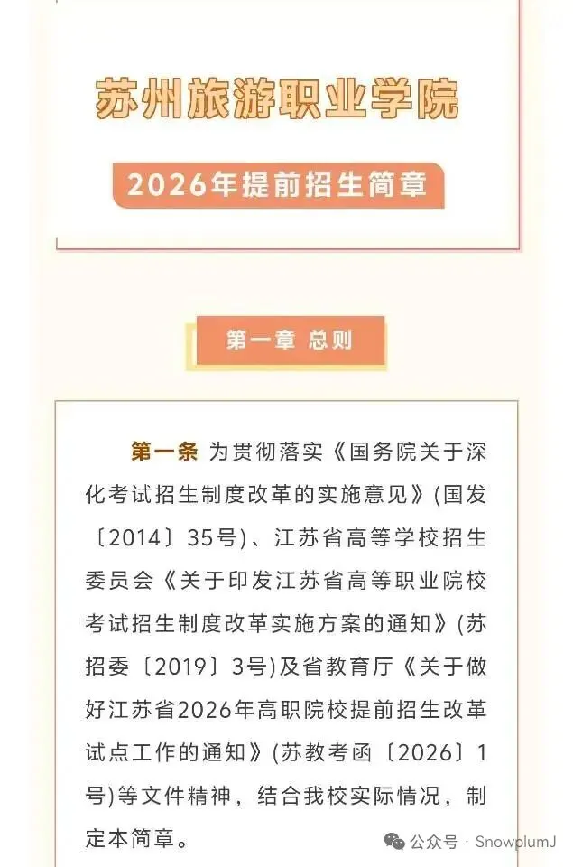 2020年苏州旅游职业技术学院单招招生简章
