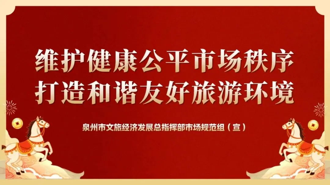 文旅市场有“规”可依 和谐旅游有“话”必应
