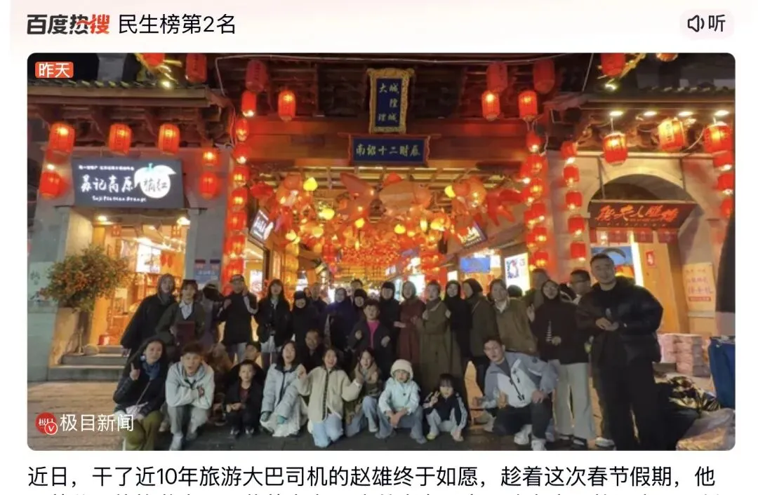 部落年餐“顶点”一:旅游大巴司机赵师傅真没想到上热搜!