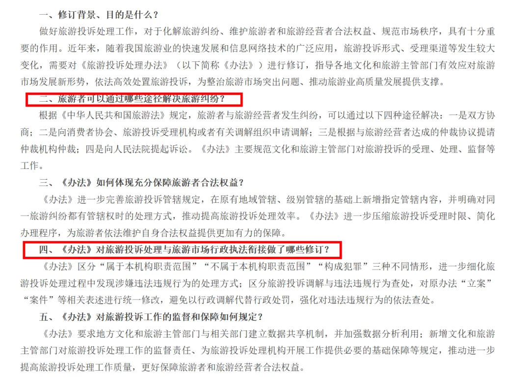 《旅游投诉处理办法》3月15日正式施行,游客投诉有门路