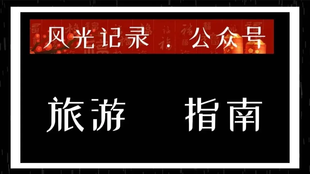 杭州西溪湿地公园旅游指南