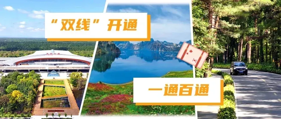 【冰雪旅游】温暖相约·“泉”部由你  安图头山村温泉养生活动启幕