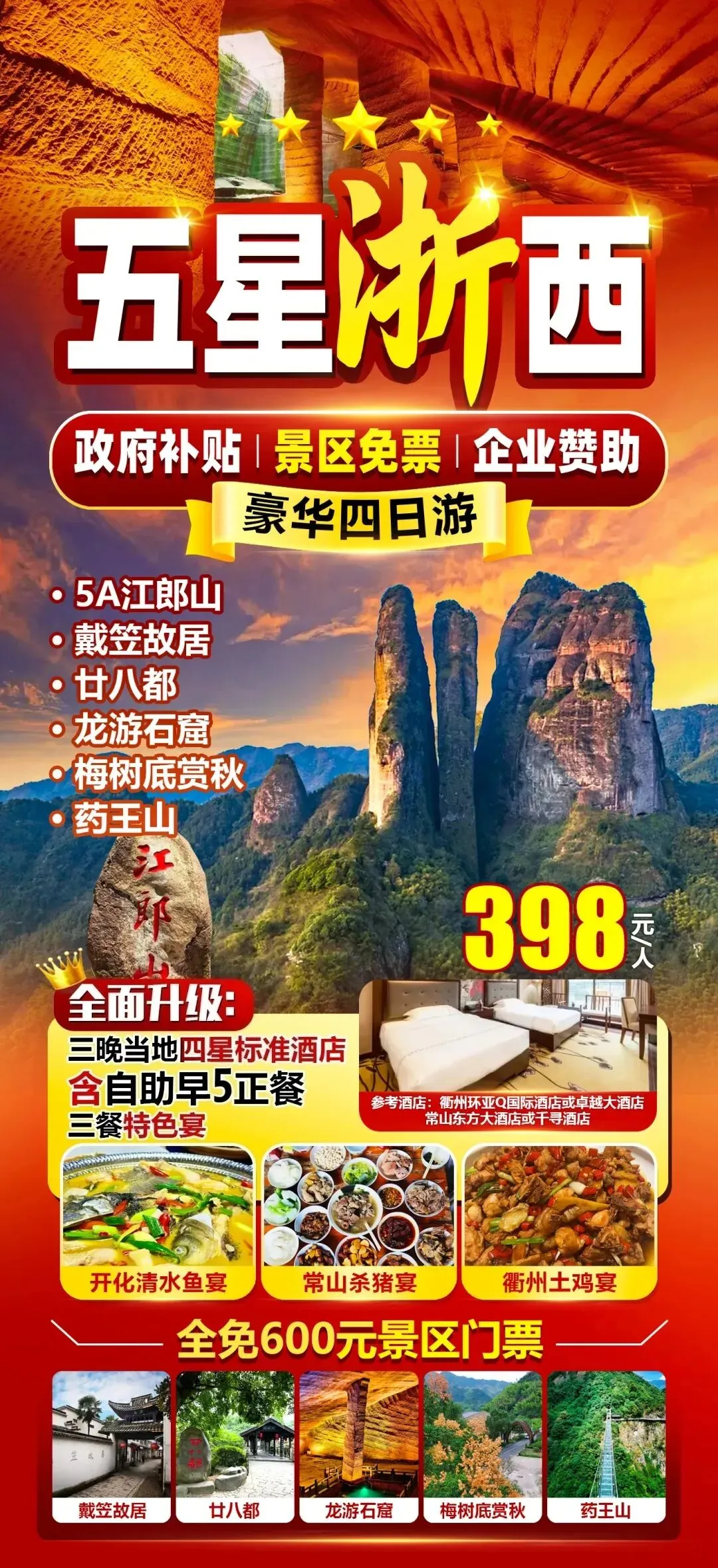 景区免票活动【398元/人浙西康养豪华汽车4天3晚】-江郎山-廿八都古镇-药王山-含3自助早5正餐-3晚当地四星酒店-免费棋牌