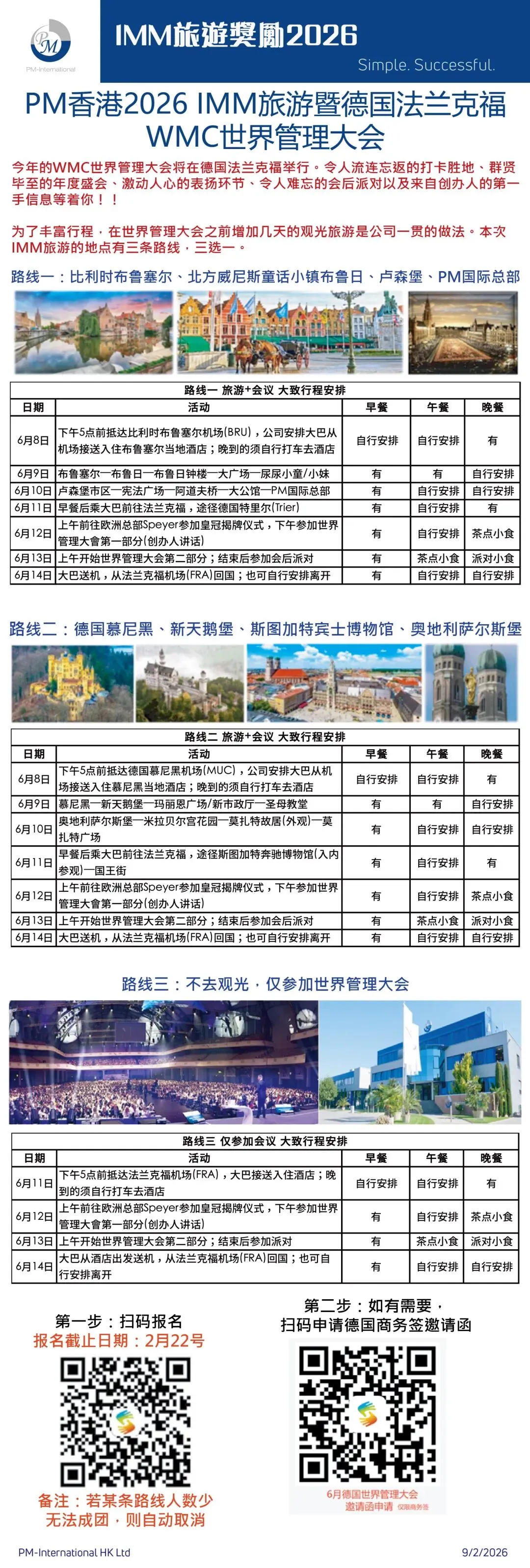 PM香港2026 IMM旅游暨德国法兰克福WMC世界管理大会- 现已接受报名!!