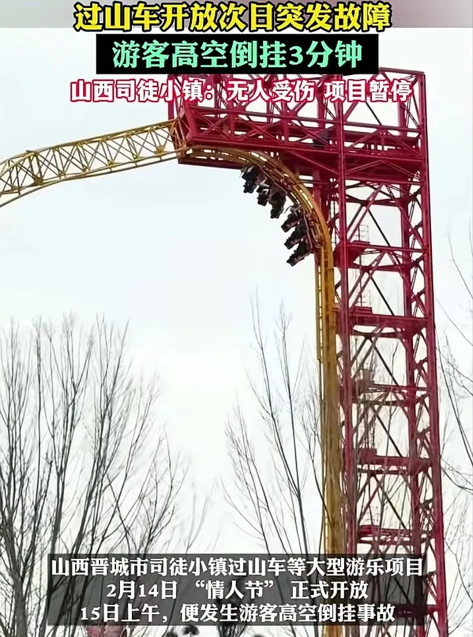 惊险!山西一景区过山车,卡住了…