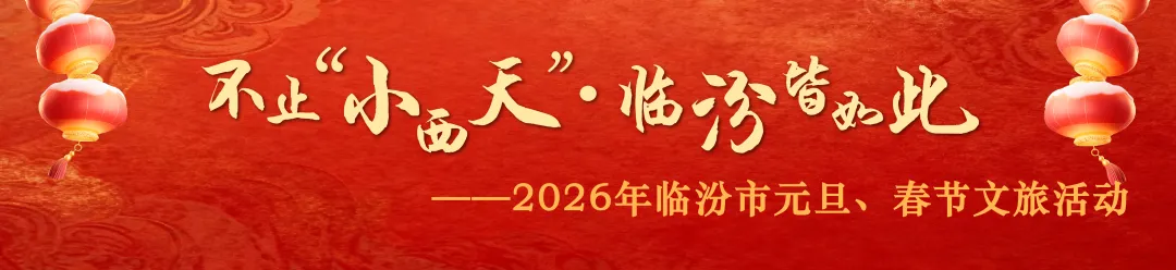 隰县小西天景区最新发布!