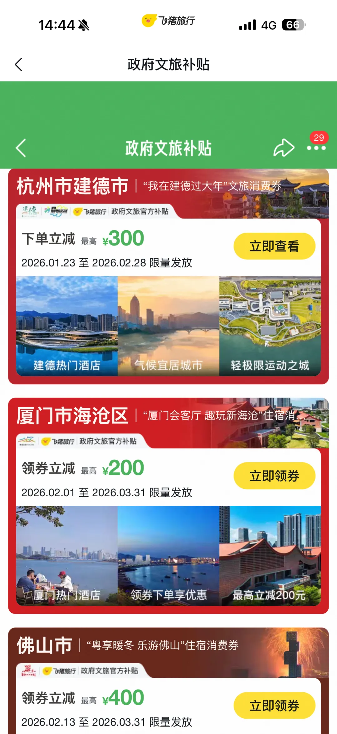 还没出门吗?先领消费券,再打卡免票景点!