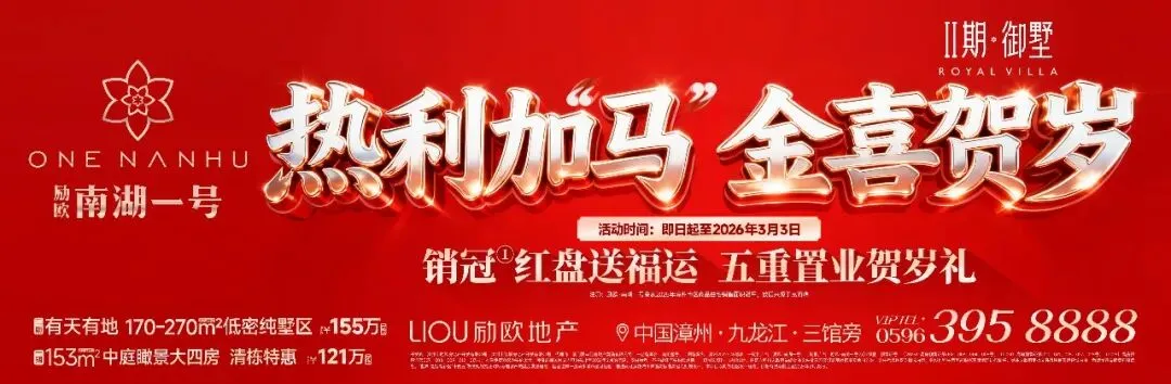 春节,来芗城过大年!三大核心景区景点,百场特色活动攻略在这!