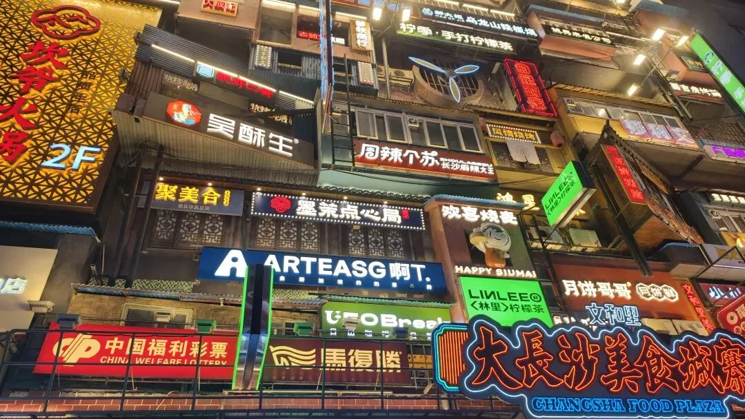 2026年旅游日记1(长沙)