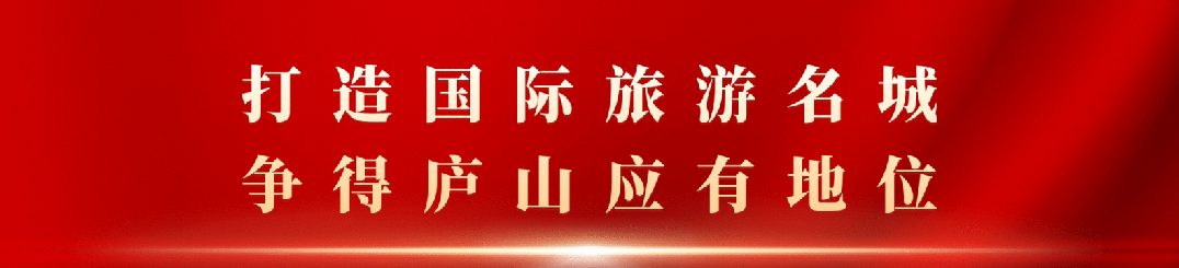 关于庐山核心景区(山上)2月20日(正月初四)预约已满的通告