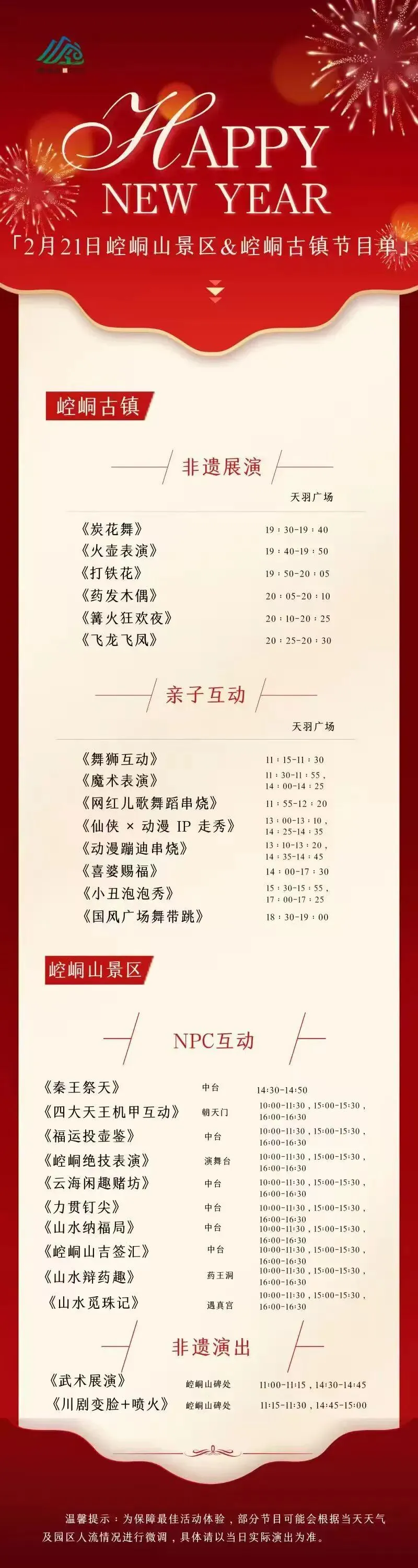 2月21日崆峒山景区&崆峒古镇节目单