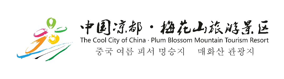 梅花山旅游景区2月20日(大年初四)紧急限流公告