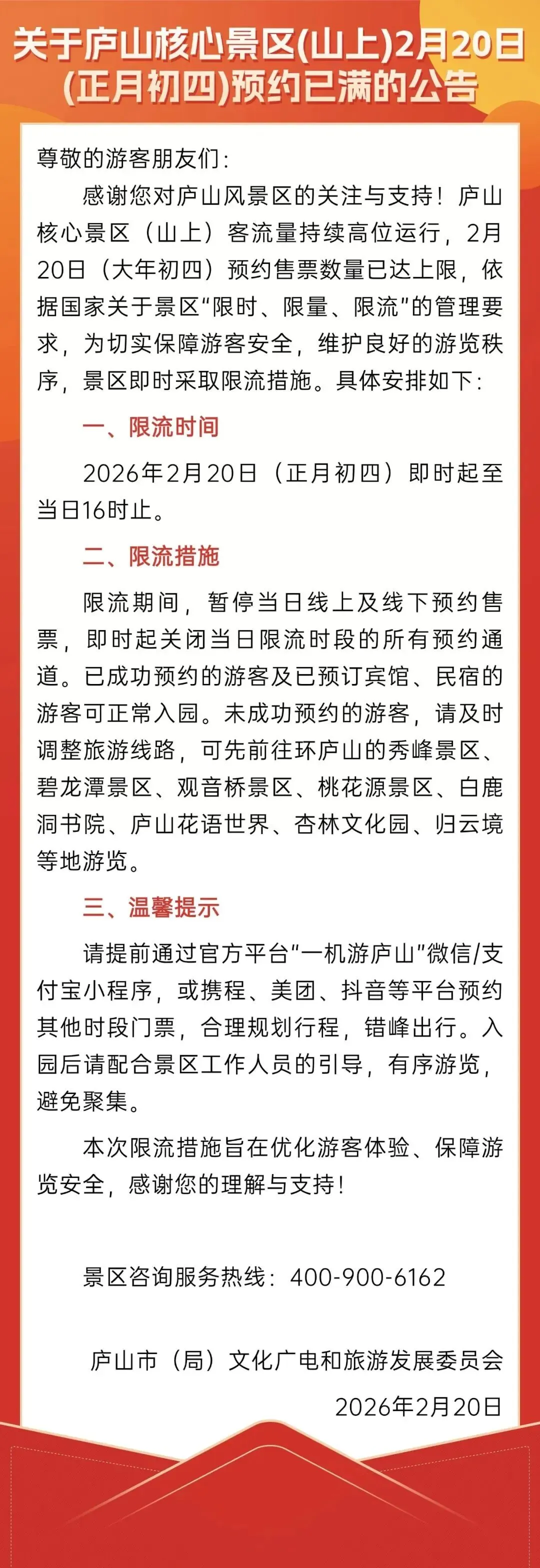 约满!限流!江西多个景区发布通告