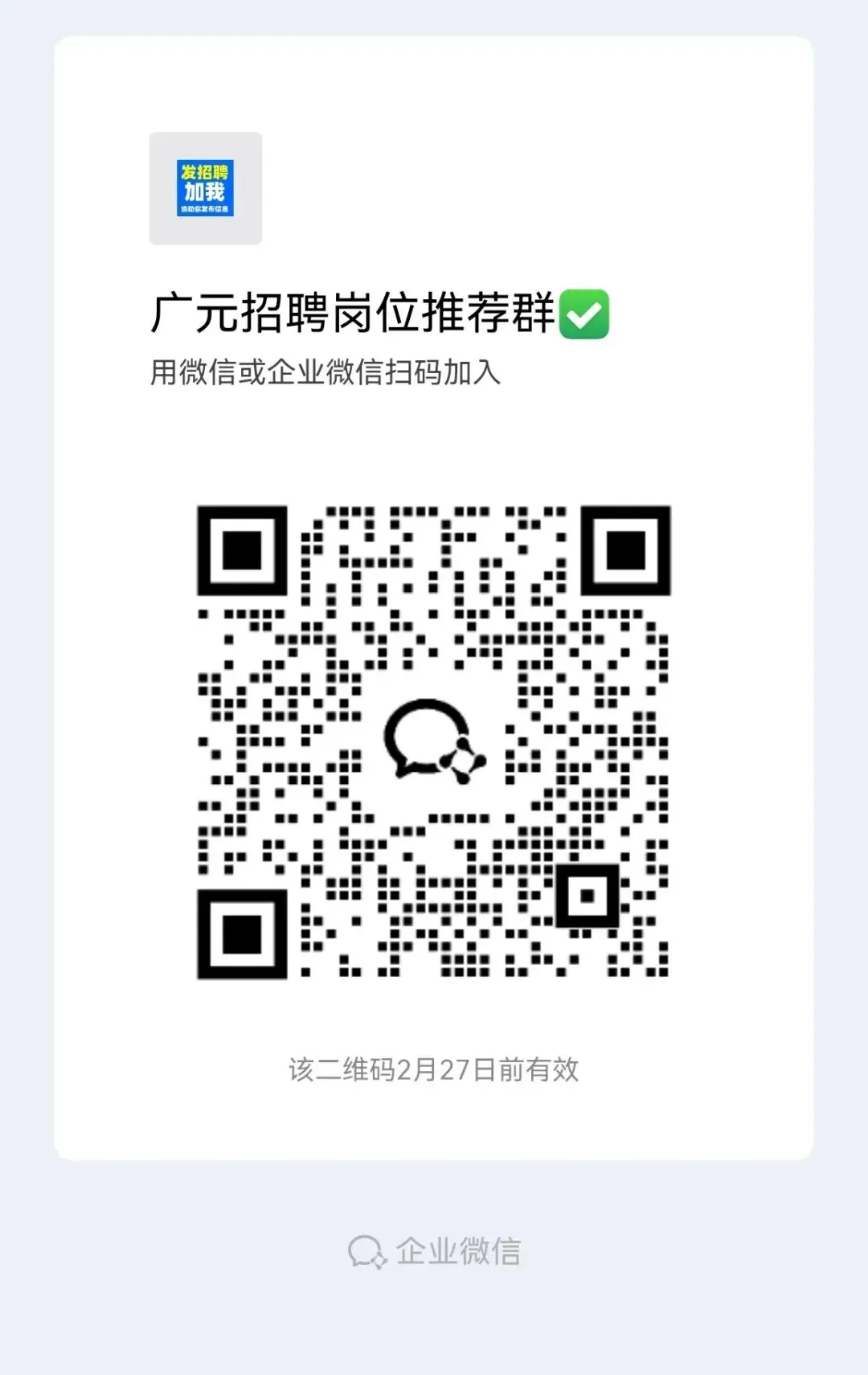 剑阁2026旅游/康养产业人才大会 · 景区/酒店/服务企业直招(包住宿)