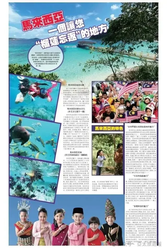 亞太旅遊招营销经理