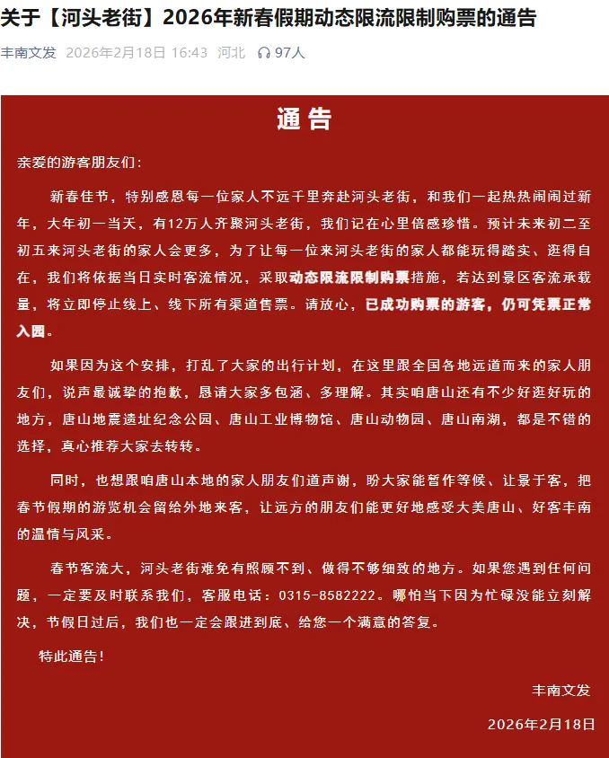 河北一景区发布限流通告,定州老乡们注意别跑空!