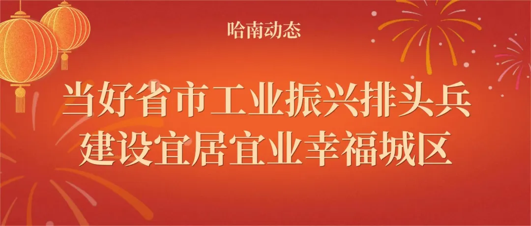【安全记心间】黑龙江省发布春节假日旅游安全特别提示