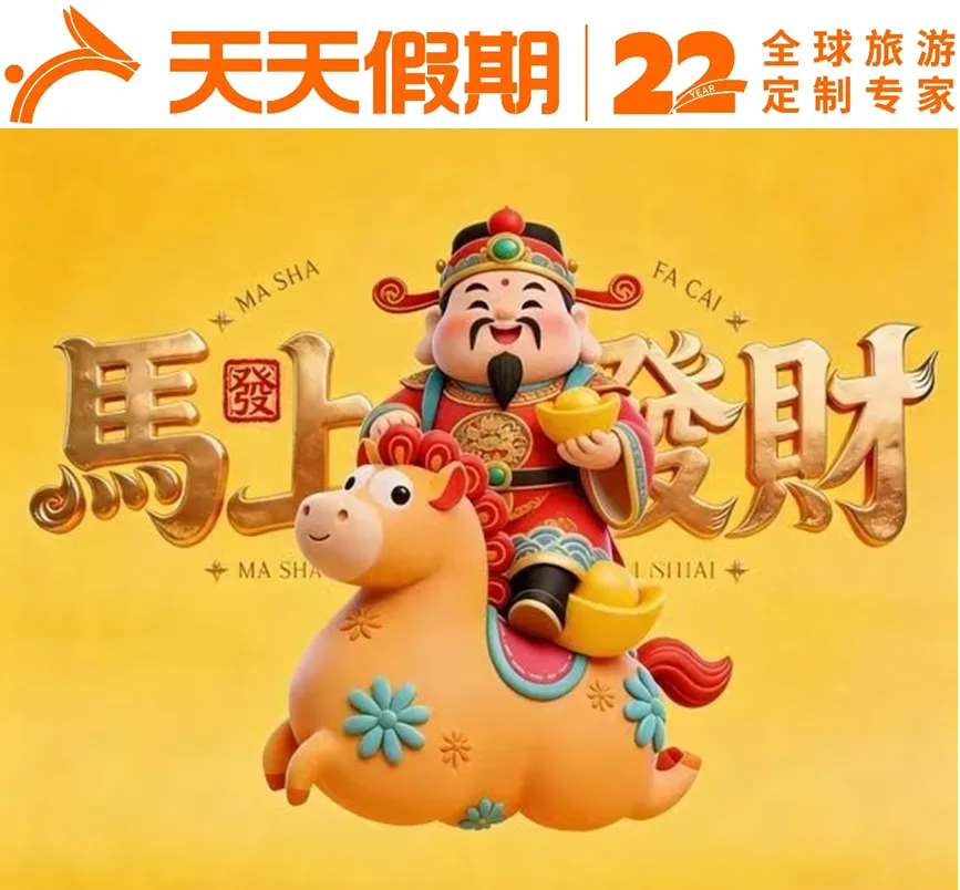 2月 3月 【抵玩旅游】 线路