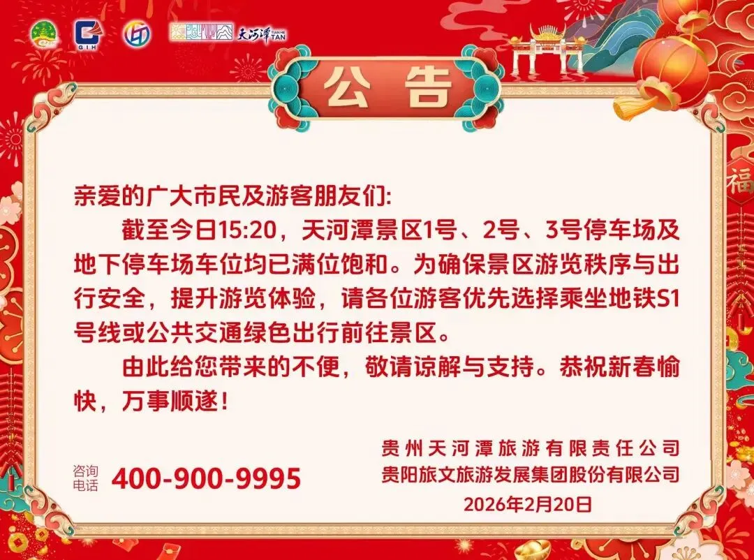 注意!天河潭景区停车位已饱和