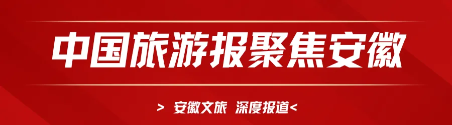 中国旅游报 | “皖美之瞳”耀骆岗