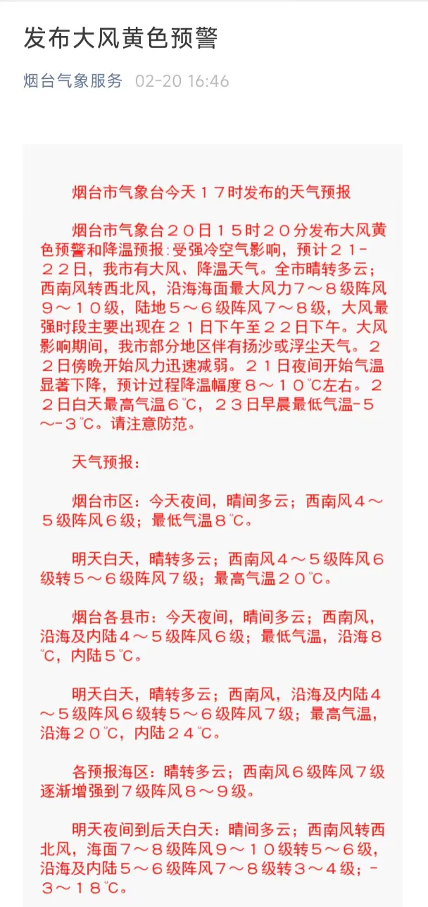 冷空气来袭!大风预警!轮渡停航!景区封山!