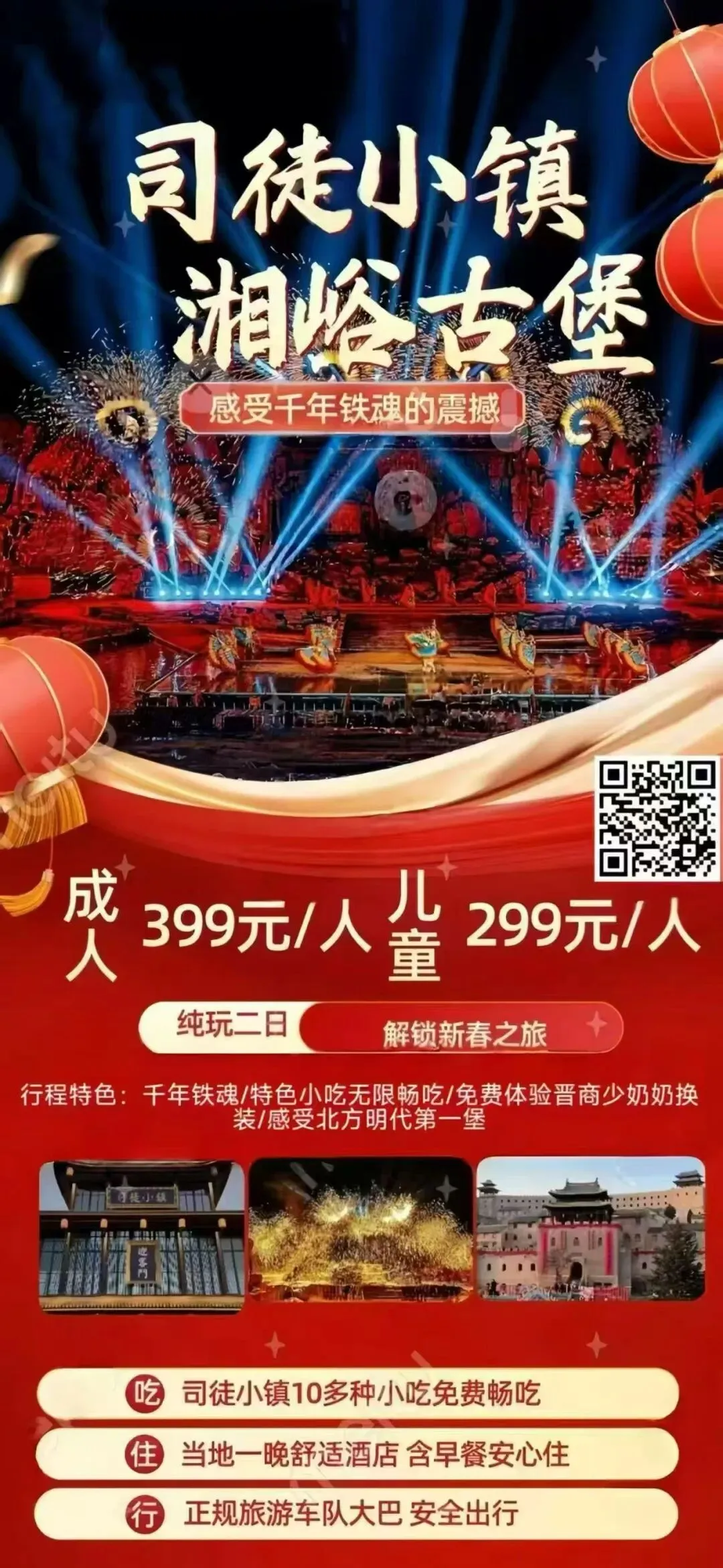 孝河春节旅游专栏 | 司徒小镇 湘峪古堡