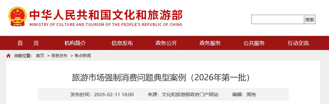 事关旅游!多人被罚!13起典型案例→