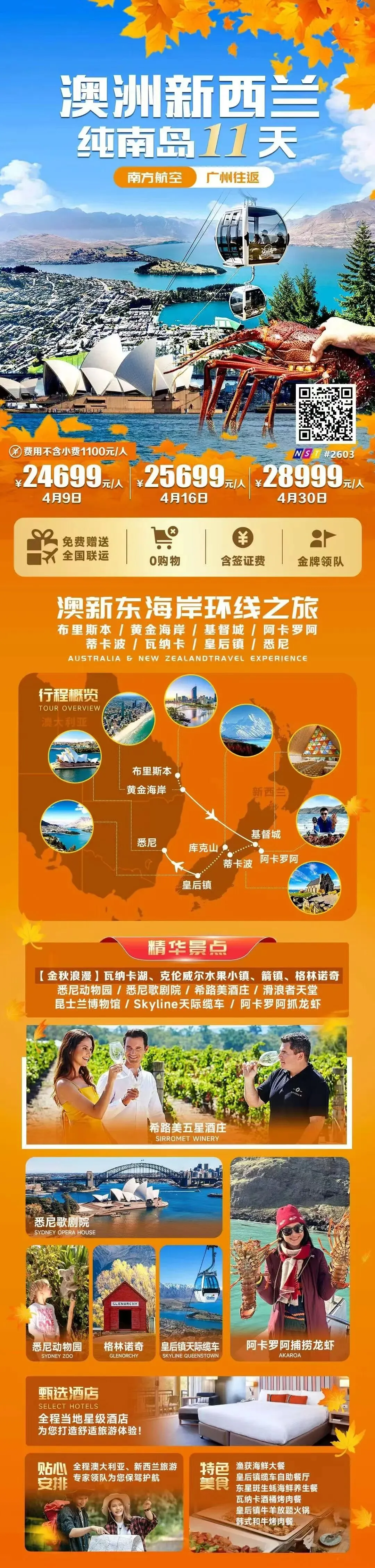 玩遍澳大利亚&新西兰!解锁精彩澳新精华景点,畅玩南半球!