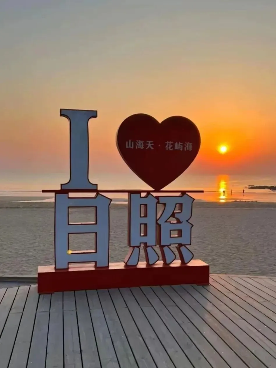 别找了️你们要的日照东港区旅游攻略在这