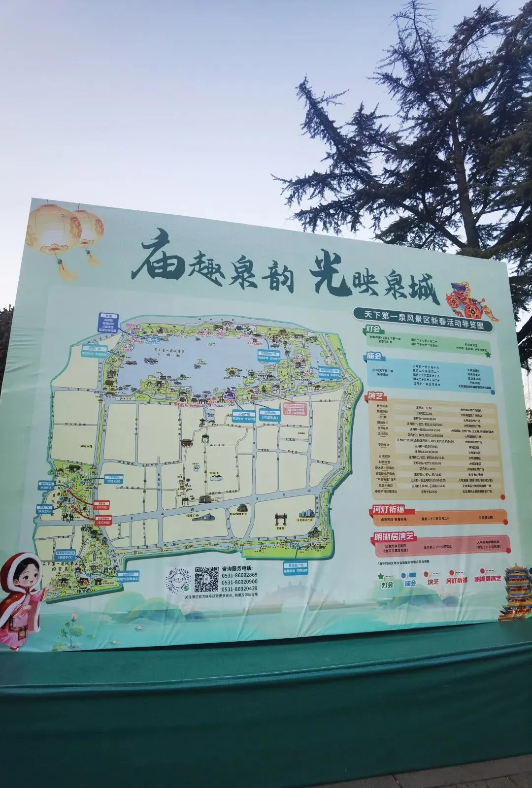 大明湖景区新春活动