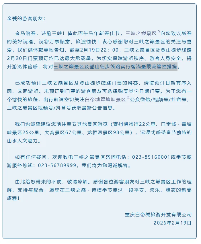 重庆多家景区客流预警、限流、门票售罄!别跑空!