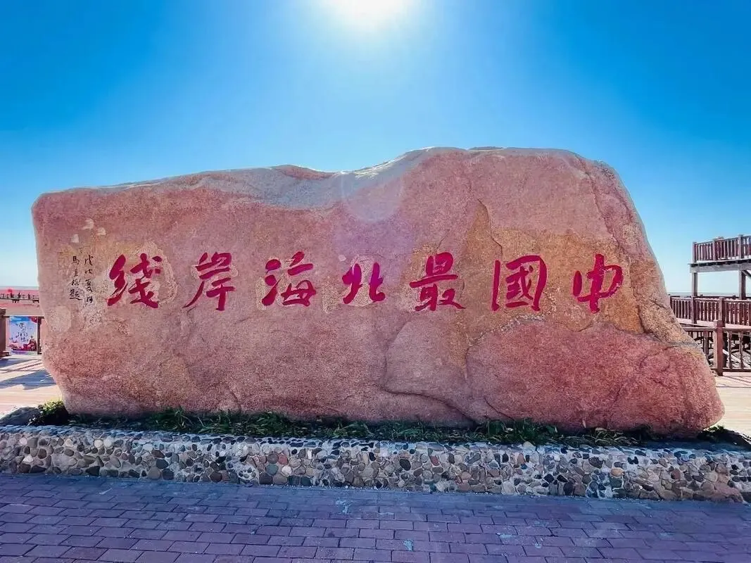 辽宁盘锦红海滩把全国景区的饭碗给砸了